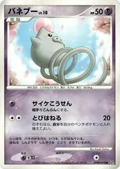 Spoink [1st Edition]