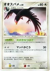 Swellow [1st Edition]