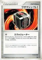 Technical Machine TS-1 [1st Edition]