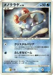 Tentacool [1st Edition]