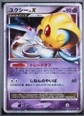 Uxie LV.X [1st Edition]