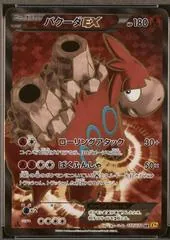 Camerupt EX [1st Edition] #72