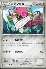 Doublade [1st Edition] #51
