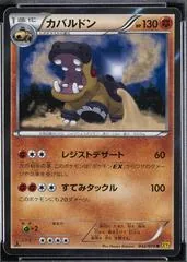Hippowdon [1st Edition] #42