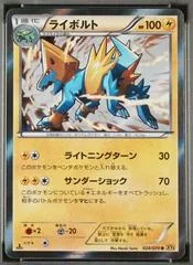 Manectric [1st Edition] #24