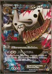 Mega Aggron EX [1st Edition] #76