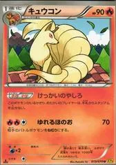 Ninetales [1st Edition] #13