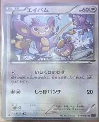Aipom [1st Edition] #44