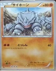Rhyhorn [1st Edition] #29