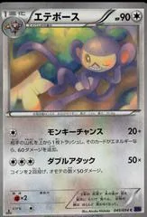 Ambipom [1st Edition] #45