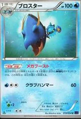 Clawitzer [1st Edition] #19