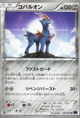 Cobalion [1st Edition] #39
