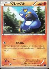 Croagunk [1st Edition] #30
