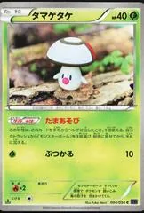 Foongus [1st Edition] #4