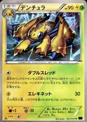 Galvantula [1st Edition] #22