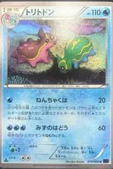 Gastrodon [1st Edition] #14