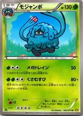 Tangrowth [1st Edition] #2