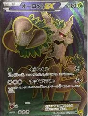 Trevenant EX [1st Edition] #71