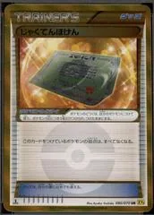 Weakness Policy [1st Edition] #80