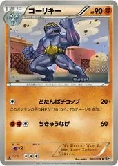 Machoke [1st Edition] #40