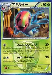 Accelgor [1st Edition] #8