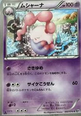 Musharna [1st Edition] #32