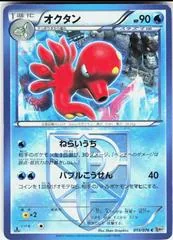 Octillery [1st Edition] #15