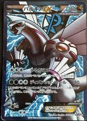 Palkia EX [1st Edition] #81