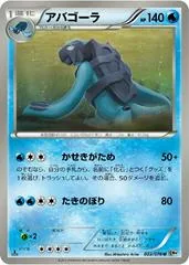Carracosta [1st Edition] #22
