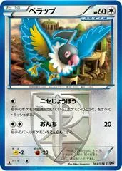 Chatot [1st Edition] #64