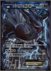 Dialga EX [1st Edition] #80