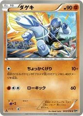 Sawk [1st Edition] #43