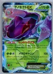 Genesect EX [1st Edition] #10