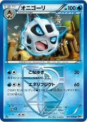 Glalie [1st Edition] #17