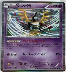Sigilyph [1st Edition] #33