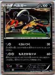 Houndoom [1st Edition] #47