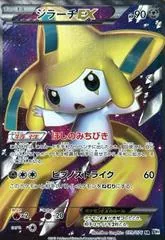 Jirachi EX [1st Edition] #79