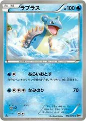 Lapras [1st Edition] #13