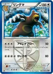 Ursaring [1st Edition] #63