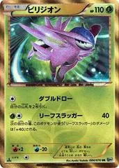 Virizion [1st Edition] #84