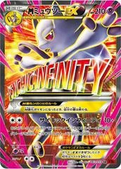 M Mewtwo EX [1st Edition] #63