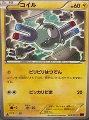 Magnemite [1st Edition] #23