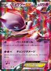 Mewtwo EX [1st Edition] #27