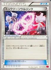 Mewtwo Spirit Link [1st Edition] #57