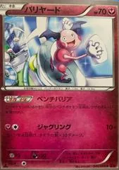 Mr. Mime [1st Edition] #45