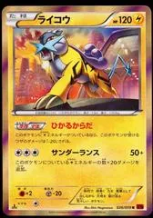 Raikou [1st Edition] #26