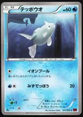 Remoraid [1st Edition] #17