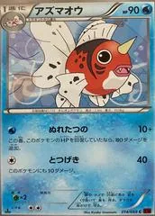 Seaking [1st Edition] #14