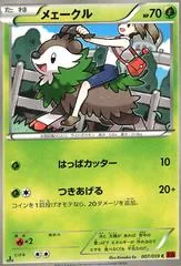 Skiddo [1st Edition] #7