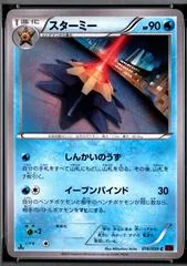 Starmie [1st Edition] #16